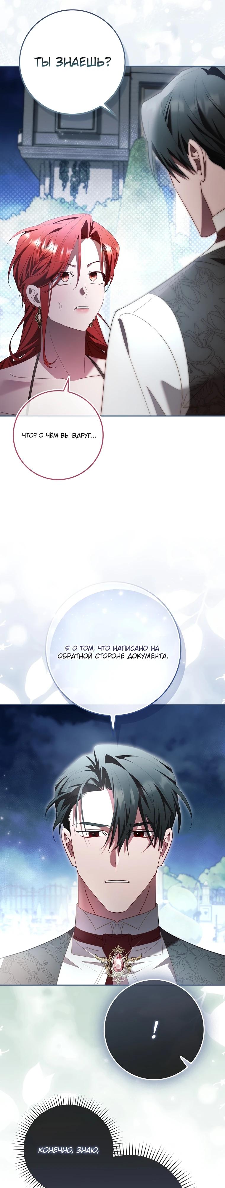 Манга Полезный фиктивный брак, когда вы о нём знаете - Глава 14 Страница 8