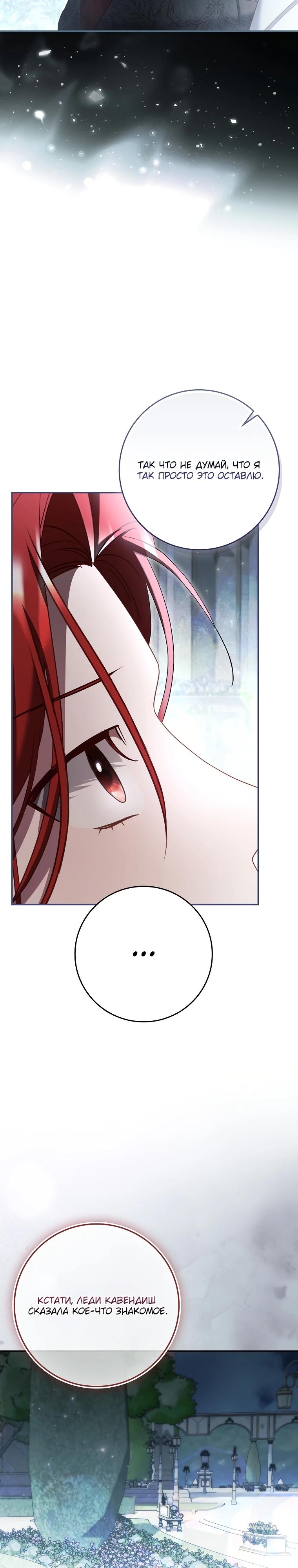 Манга Полезный фиктивный брак, когда вы о нём знаете - Глава 14 Страница 12