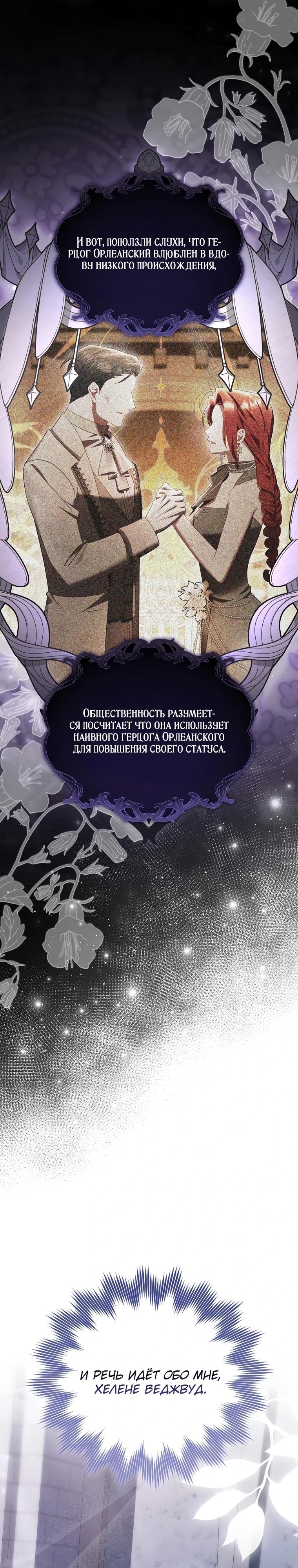 Манга Полезный фиктивный брак, когда вы о нём знаете - Глава 14 Страница 23