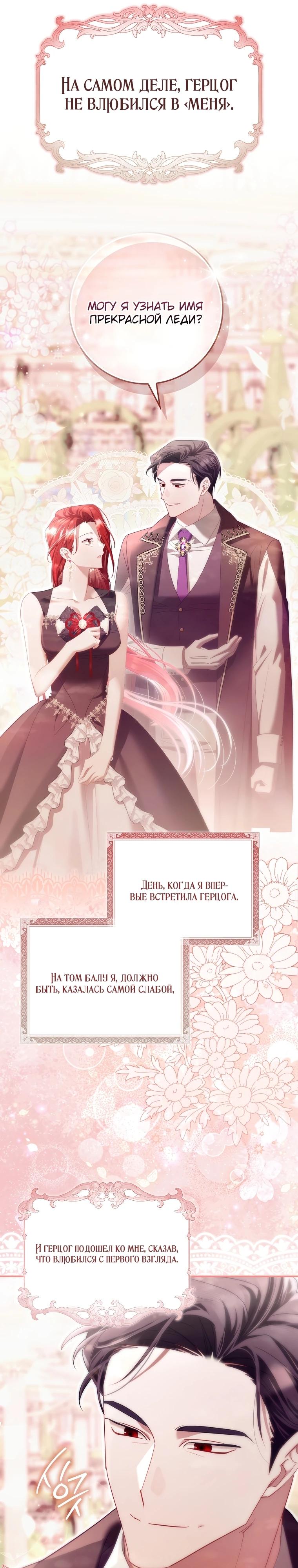 Манга Полезный фиктивный брак, когда вы о нём знаете - Глава 14 Страница 25