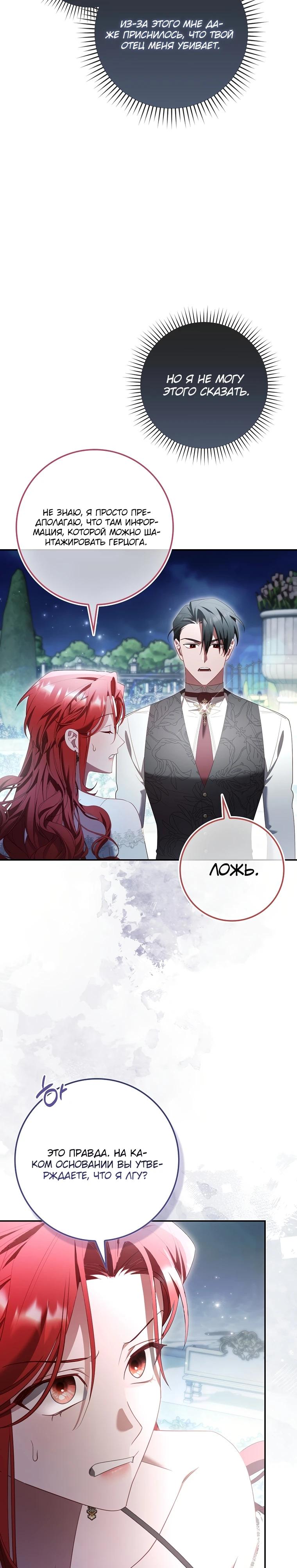 Манга Полезный фиктивный брак, когда вы о нём знаете - Глава 14 Страница 9