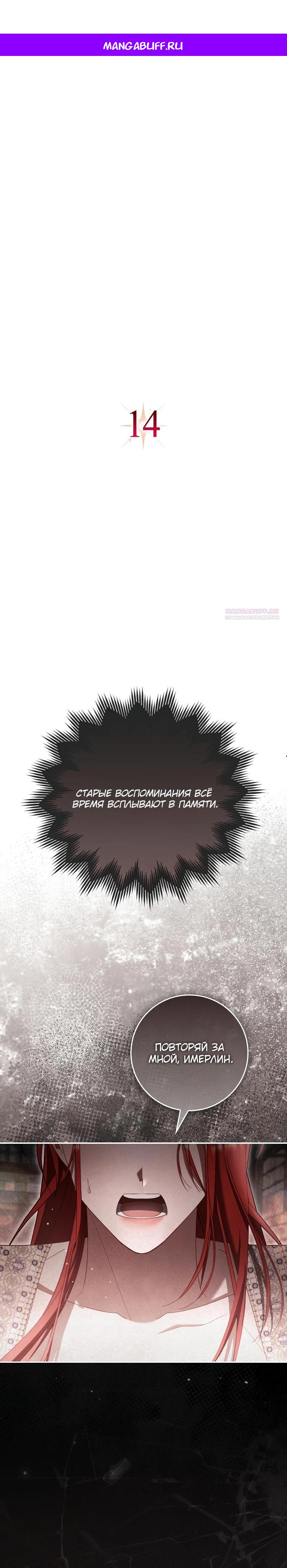 Манга Полезный фиктивный брак, когда вы о нём знаете - Глава 14 Страница 1