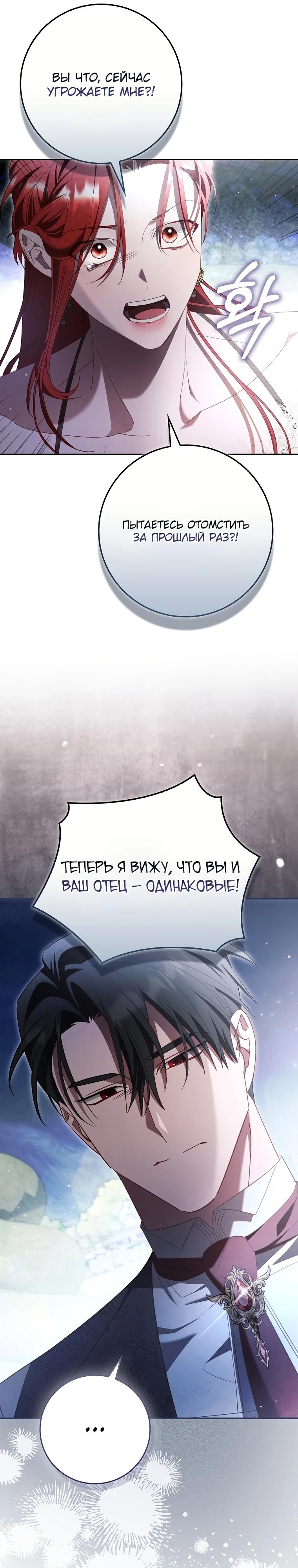 Манга Полезный фиктивный брак, когда вы о нём знаете - Глава 14 Страница 16