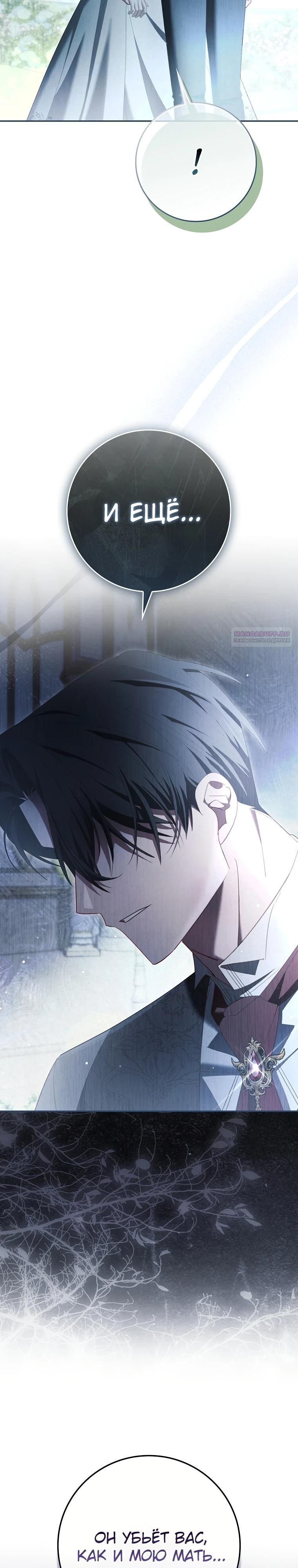 Манга Полезный фиктивный брак, когда вы о нём знаете - Глава 14 Страница 18