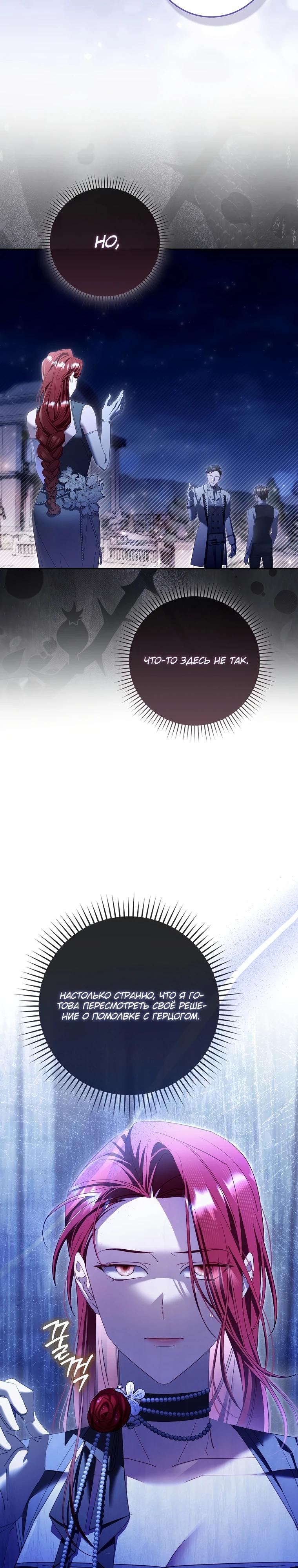 Манга Полезный фиктивный брак, когда вы о нём знаете - Глава 14 Страница 32