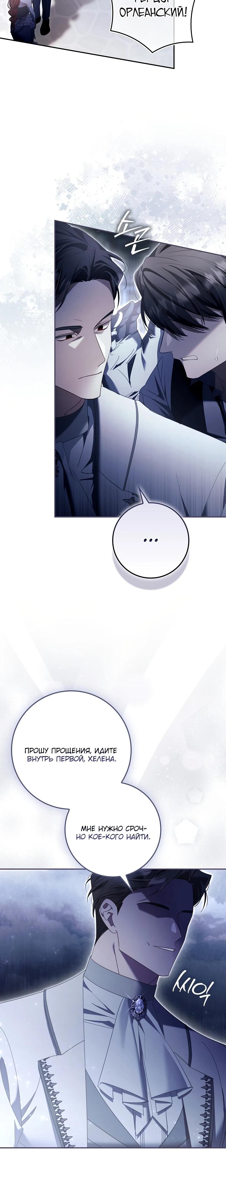 Манга Полезный фиктивный брак, когда вы о нём знаете - Глава 14 Страница 29