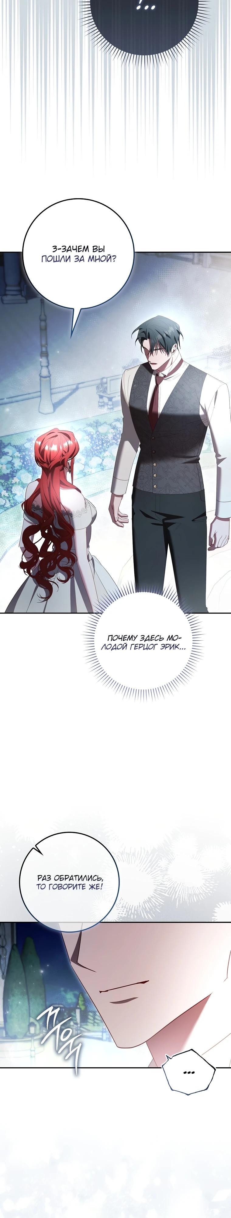 Манга Полезный фиктивный брак, когда вы о нём знаете - Глава 14 Страница 7