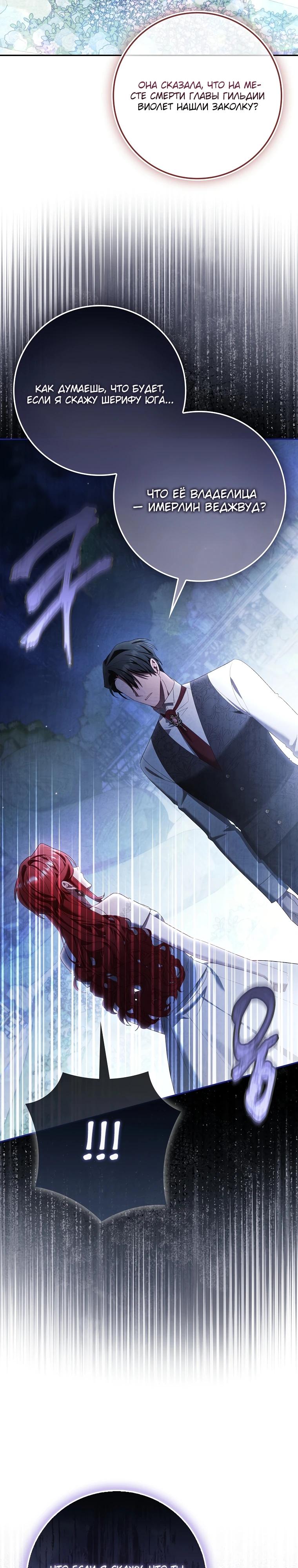 Манга Полезный фиктивный брак, когда вы о нём знаете - Глава 14 Страница 13