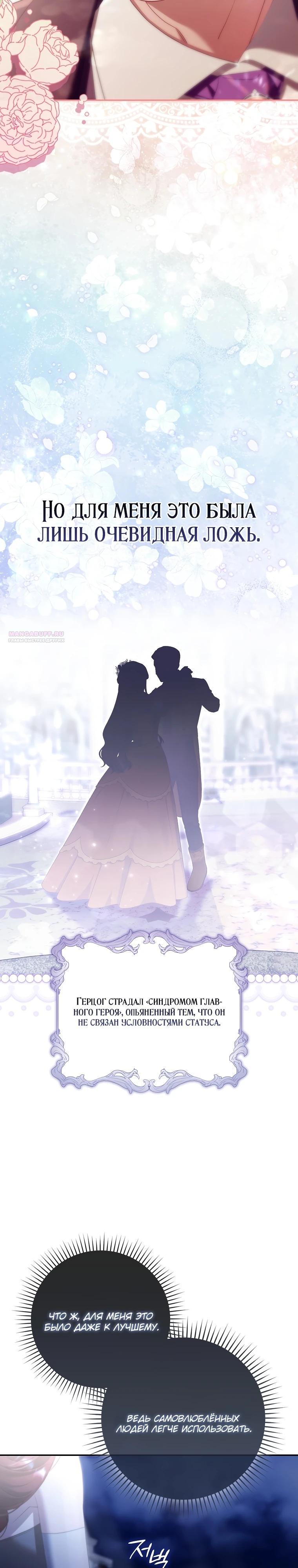 Манга Полезный фиктивный брак, когда вы о нём знаете - Глава 14 Страница 26