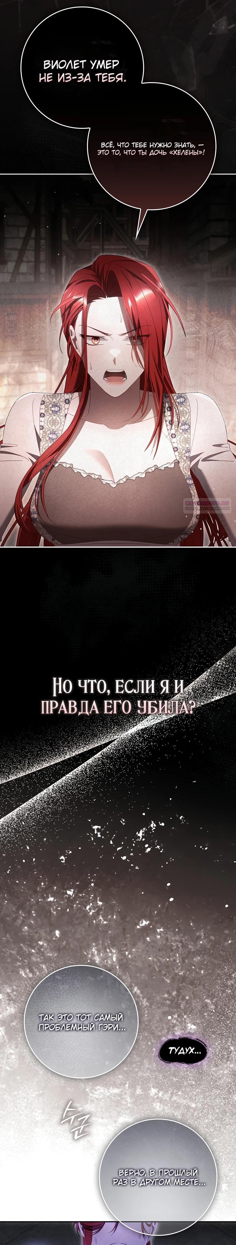 Манга Полезный фиктивный брак, когда вы о нём знаете - Глава 14 Страница 2