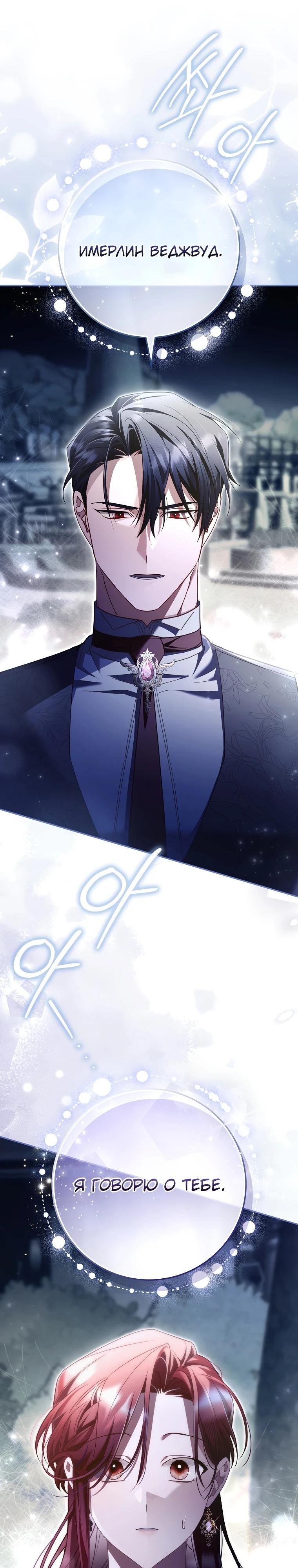 Манга Полезный фиктивный брак, когда вы о нём знаете - Глава 14 Страница 20