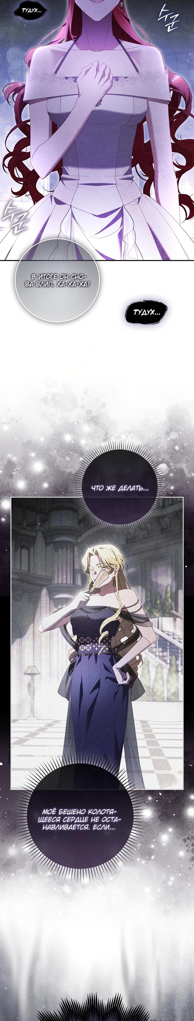 Манга Полезный фиктивный брак, когда вы о нём знаете - Глава 14 Страница 3