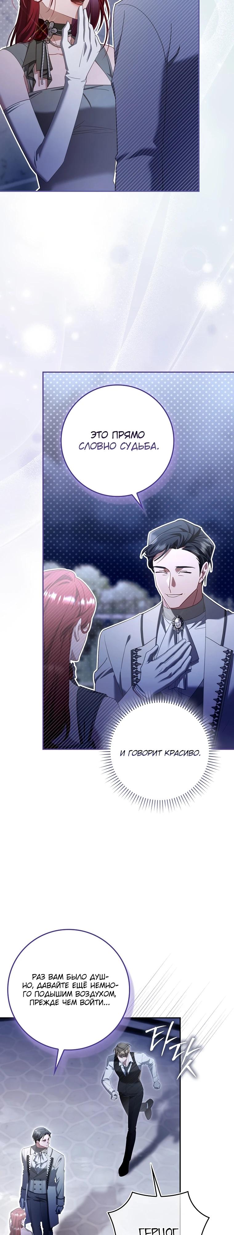 Манга Полезный фиктивный брак, когда вы о нём знаете - Глава 14 Страница 28