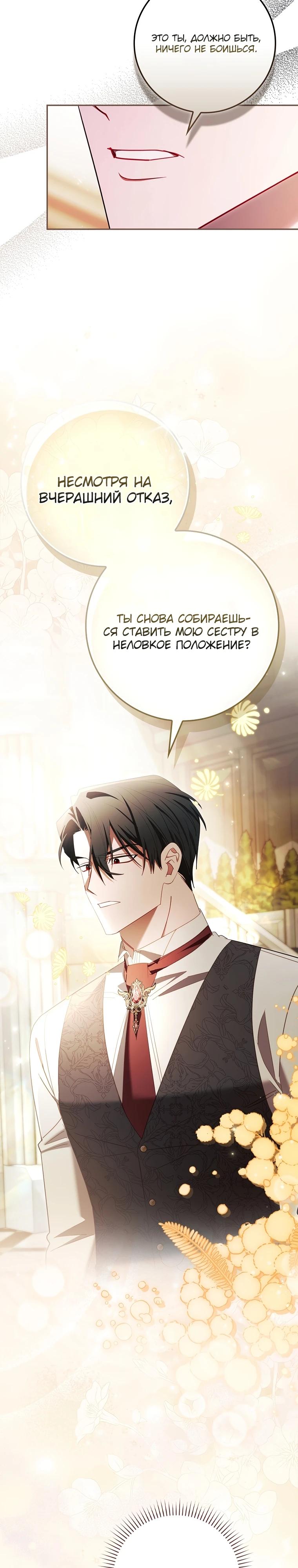 Манга Полезный фиктивный брак, когда вы о нём знаете - Глава 13 Страница 28