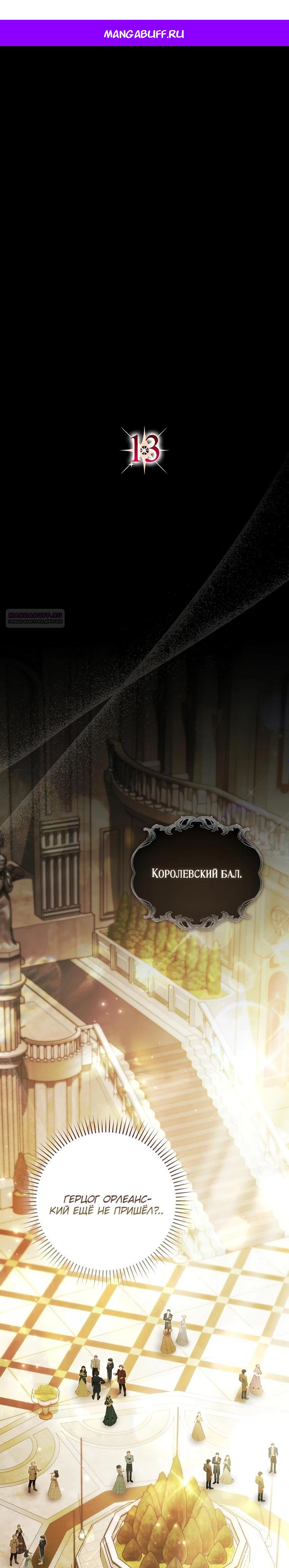 Манга Полезный фиктивный брак, когда вы о нём знаете - Глава 13 Страница 1