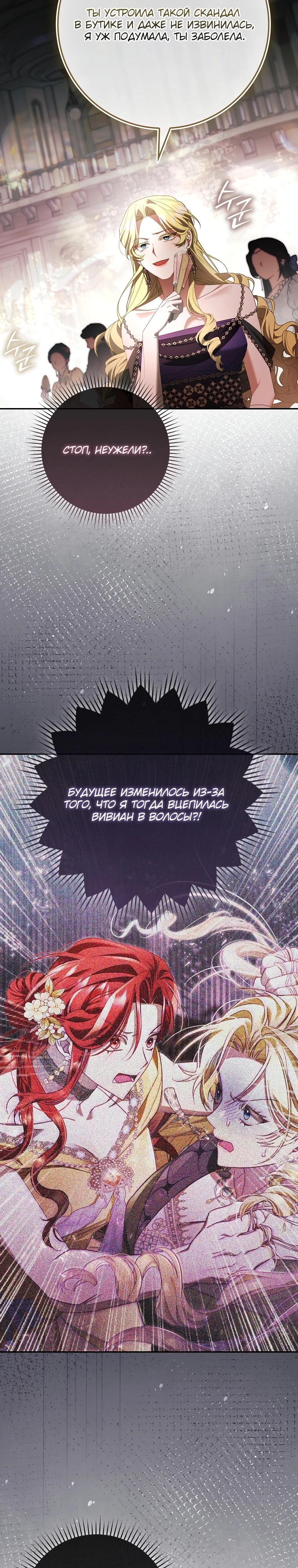 Манга Полезный фиктивный брак, когда вы о нём знаете - Глава 13 Страница 13