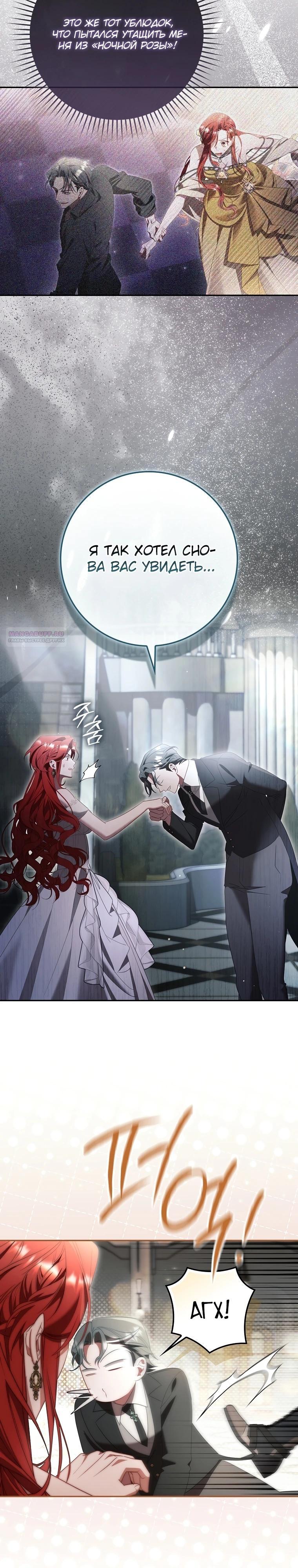 Манга Полезный фиктивный брак, когда вы о нём знаете - Глава 13 Страница 26