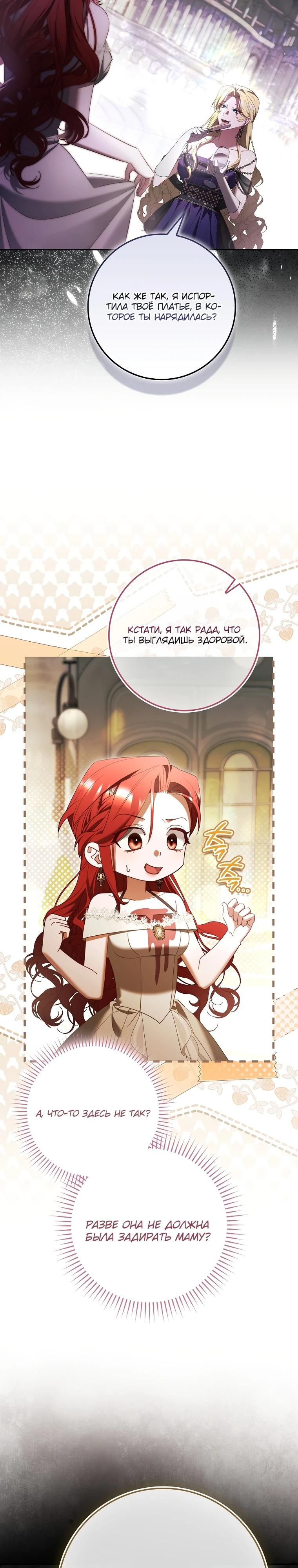 Манга Полезный фиктивный брак, когда вы о нём знаете - Глава 13 Страница 12