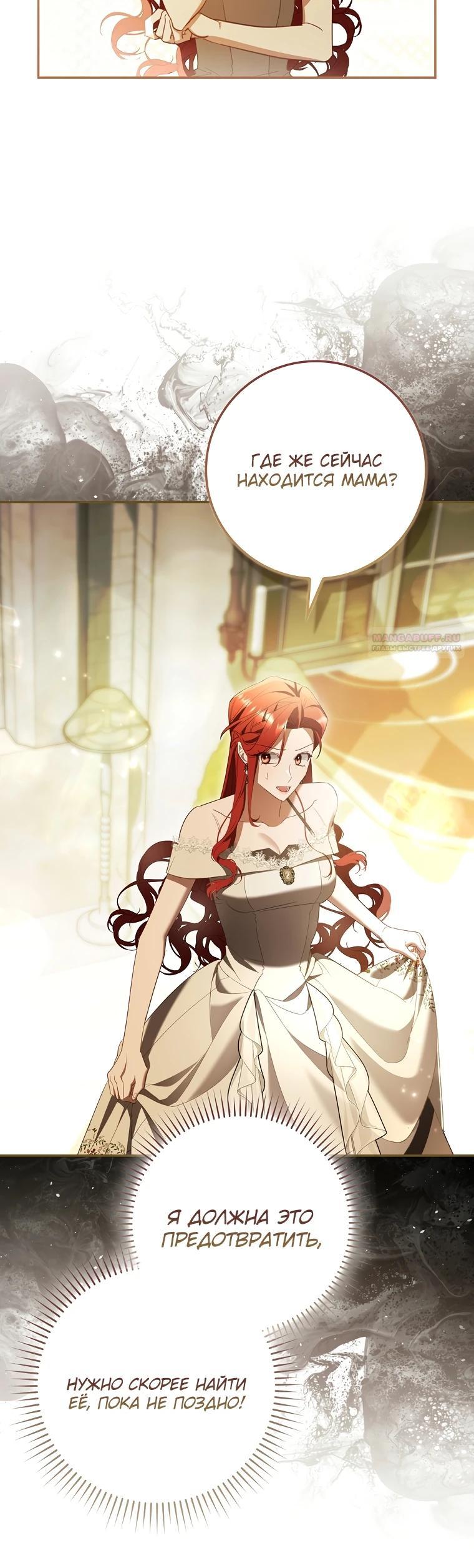 Манга Полезный фиктивный брак, когда вы о нём знаете - Глава 13 Страница 10