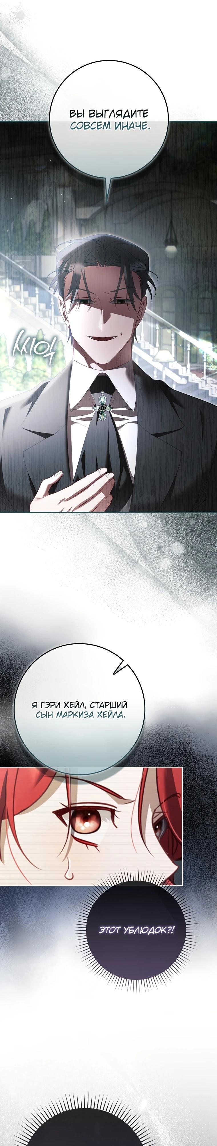 Манга Полезный фиктивный брак, когда вы о нём знаете - Глава 13 Страница 25