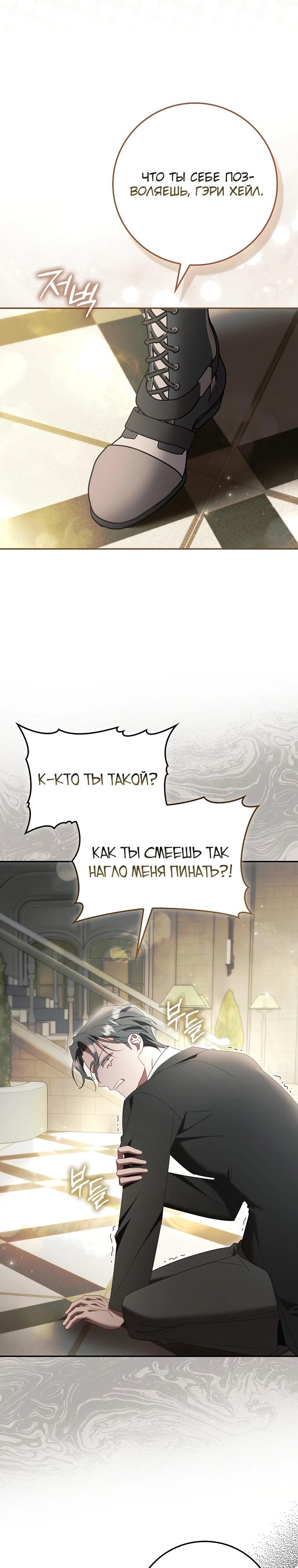 Манга Полезный фиктивный брак, когда вы о нём знаете - Глава 13 Страница 27