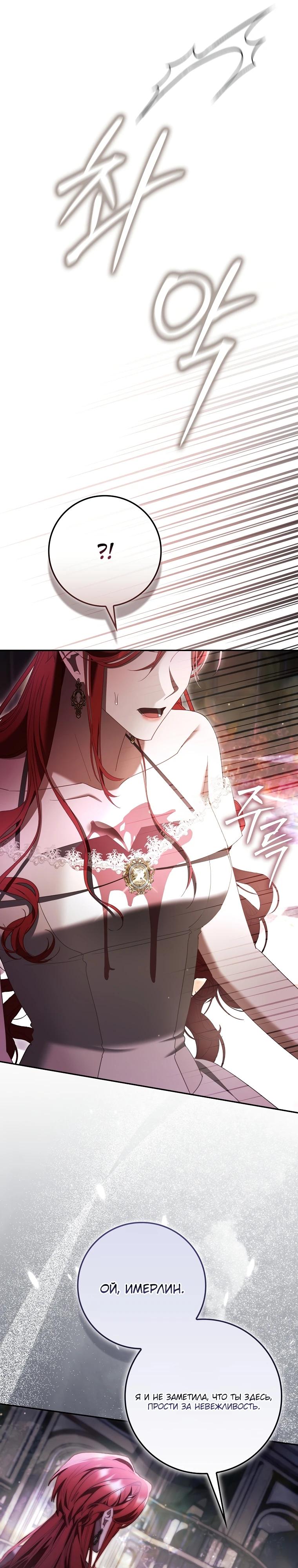 Манга Полезный фиктивный брак, когда вы о нём знаете - Глава 13 Страница 11