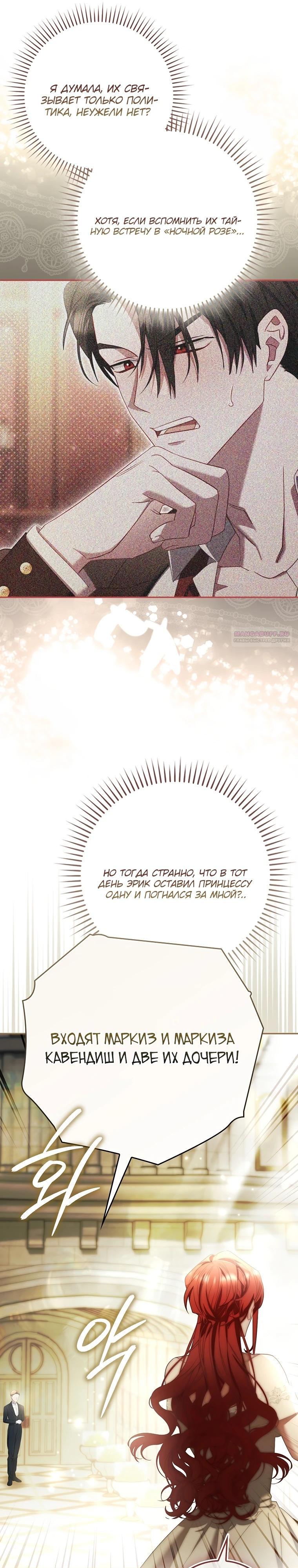 Манга Полезный фиктивный брак, когда вы о нём знаете - Глава 13 Страница 6