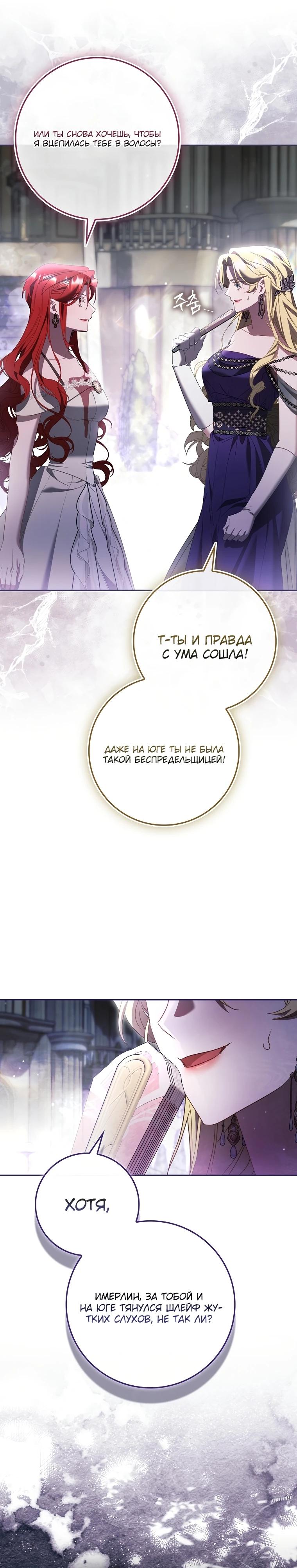 Манга Полезный фиктивный брак, когда вы о нём знаете - Глава 13 Страница 16