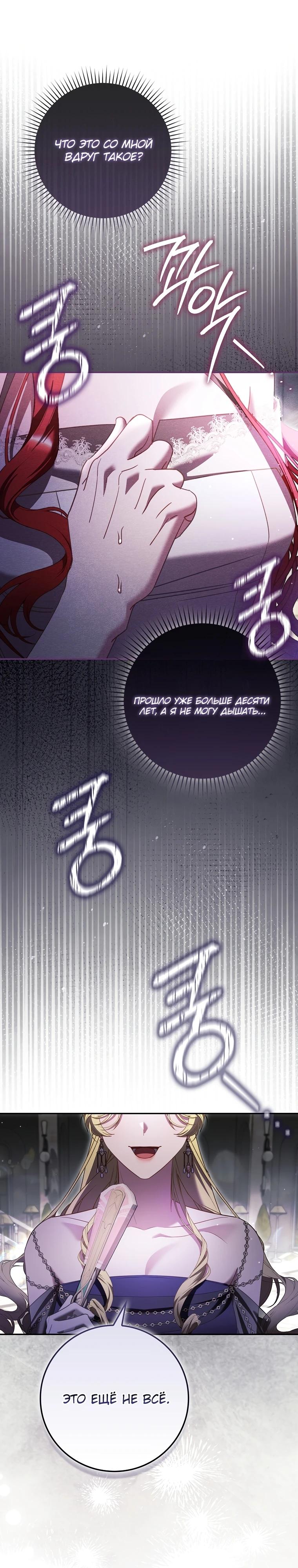 Манга Полезный фиктивный брак, когда вы о нём знаете - Глава 13 Страница 23