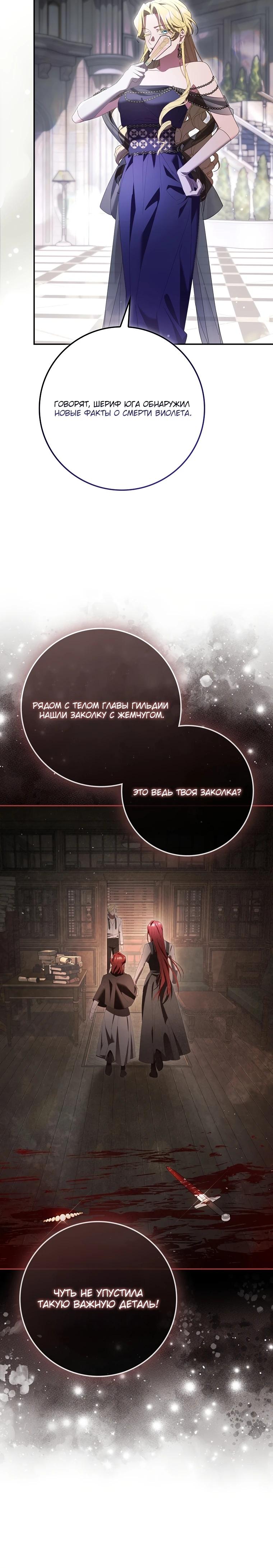 Манга Полезный фиктивный брак, когда вы о нём знаете - Глава 13 Страница 19