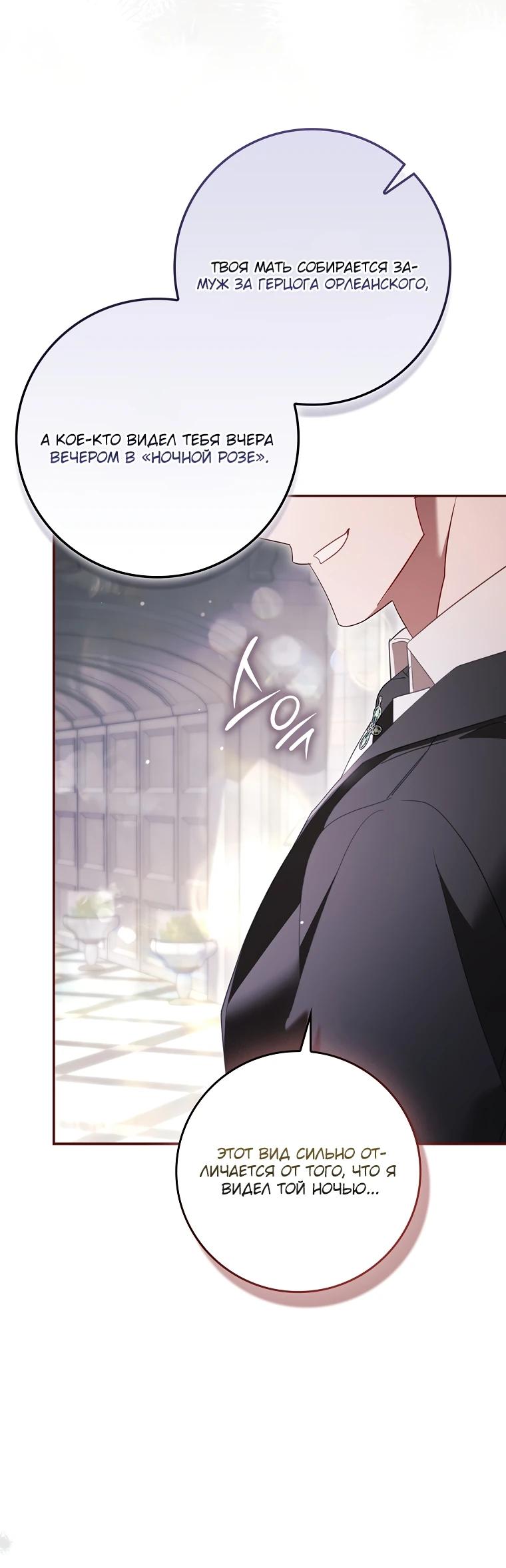 Манга Полезный фиктивный брак, когда вы о нём знаете - Глава 13 Страница 24