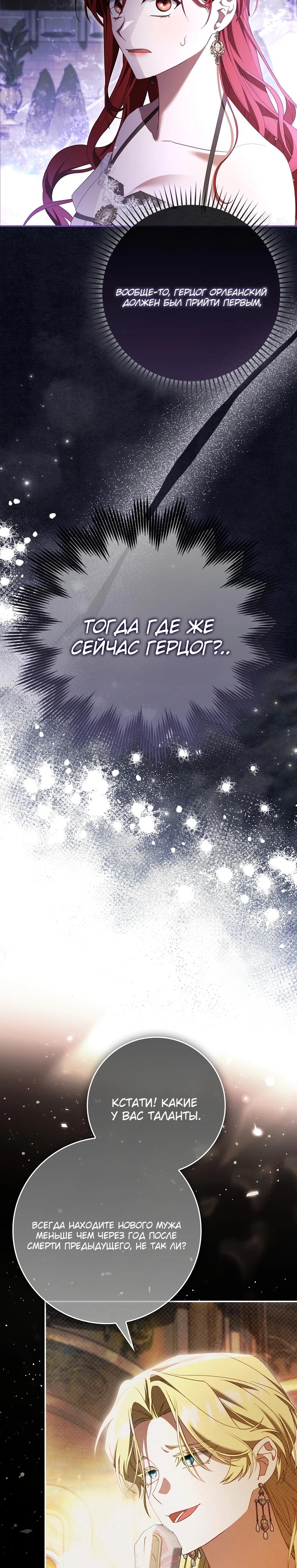 Манга Полезный фиктивный брак, когда вы о нём знаете - Глава 13 Страница 8