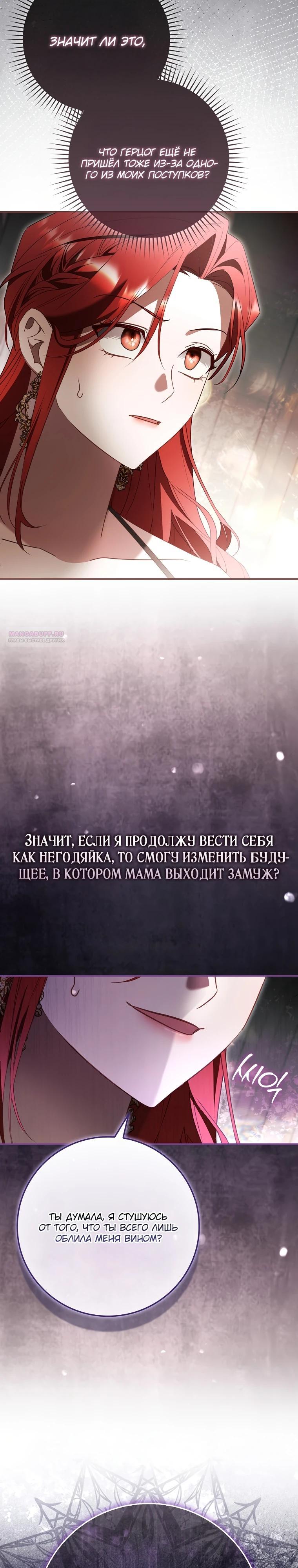 Манга Полезный фиктивный брак, когда вы о нём знаете - Глава 13 Страница 14