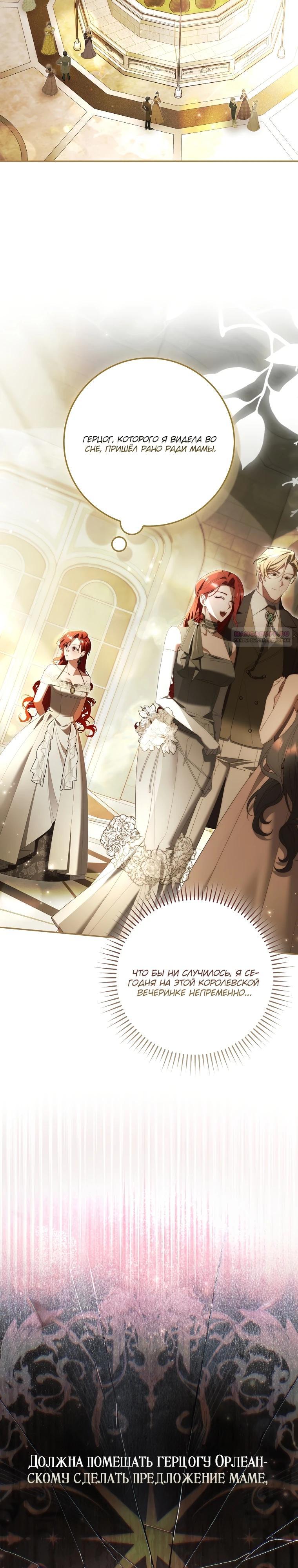 Манга Полезный фиктивный брак, когда вы о нём знаете - Глава 13 Страница 2