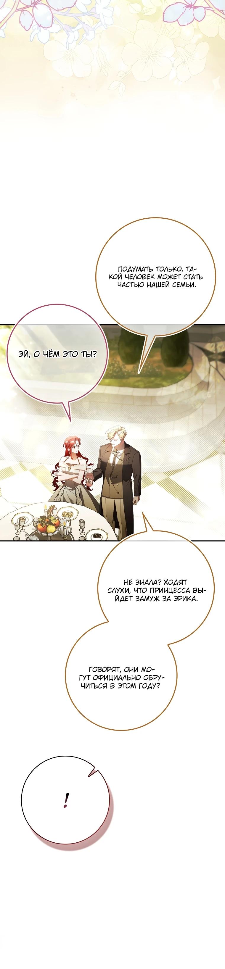 Манга Полезный фиктивный брак, когда вы о нём знаете - Глава 13 Страница 5