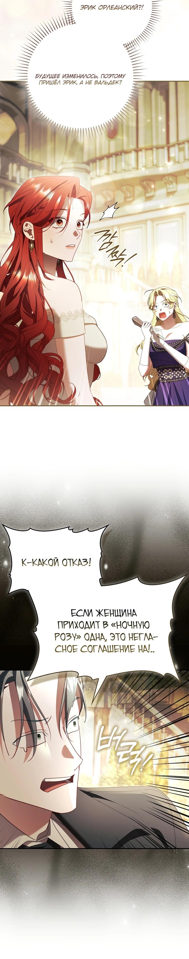 Манга Полезный фиктивный брак, когда вы о нём знаете - Глава 13 Страница 29