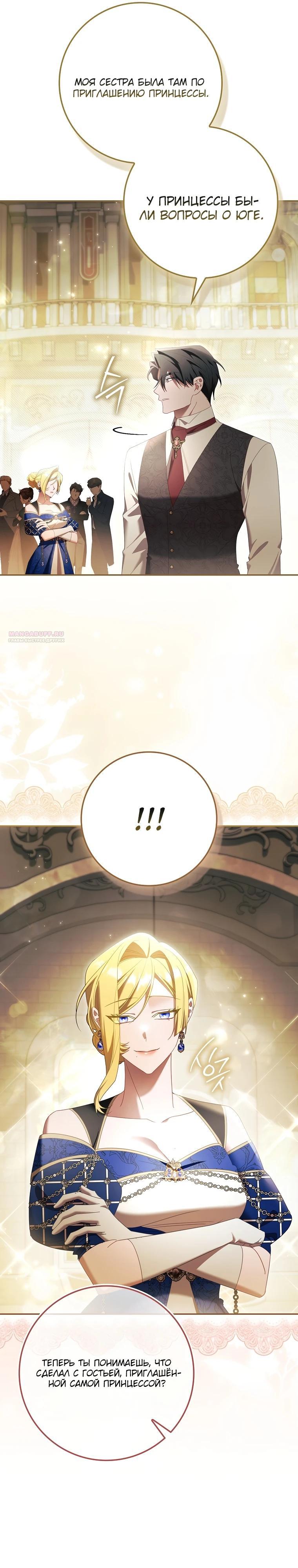 Манга Полезный фиктивный брак, когда вы о нём знаете - Глава 13 Страница 30