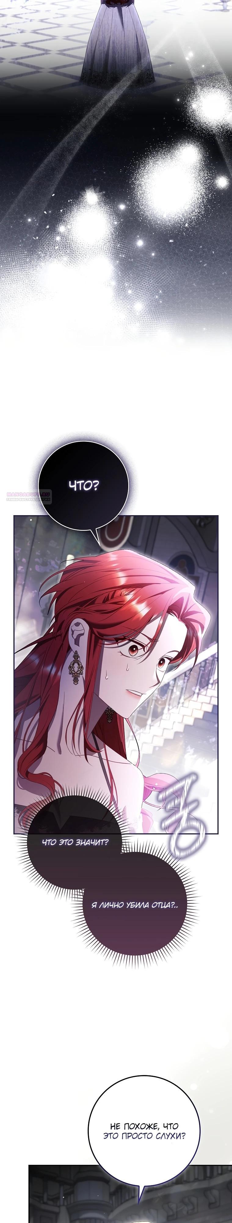 Манга Полезный фиктивный брак, когда вы о нём знаете - Глава 13 Страница 18