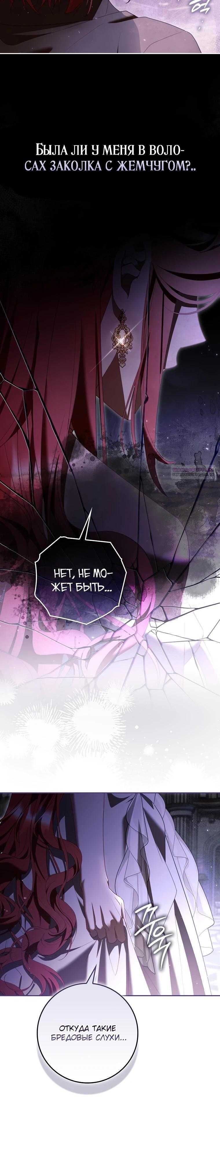 Манга Полезный фиктивный брак, когда вы о нём знаете - Глава 13 Страница 22