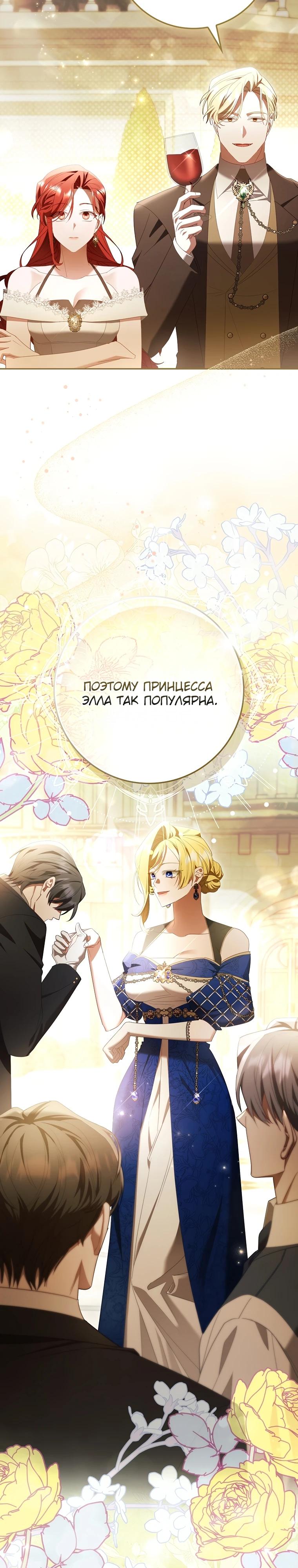 Манга Полезный фиктивный брак, когда вы о нём знаете - Глава 13 Страница 4