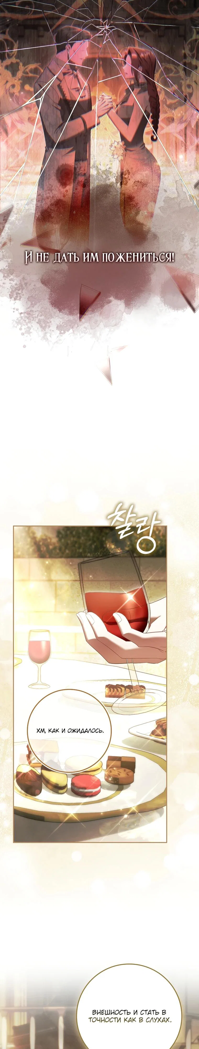 Манга Полезный фиктивный брак, когда вы о нём знаете - Глава 13 Страница 3