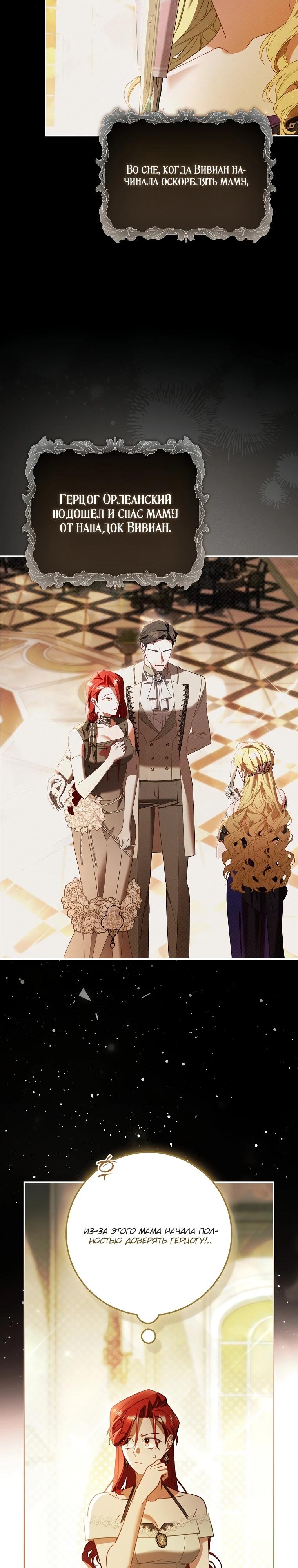 Манга Полезный фиктивный брак, когда вы о нём знаете - Глава 13 Страница 9