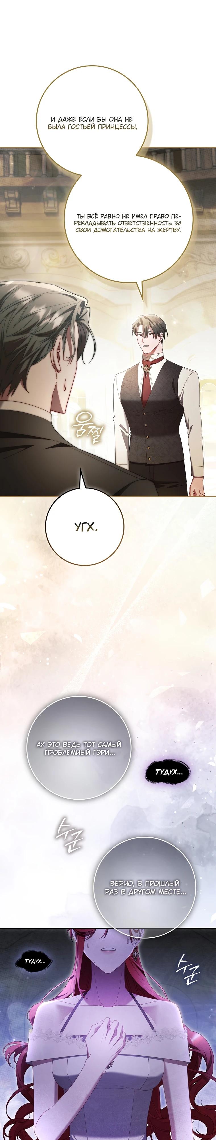 Манга Полезный фиктивный брак, когда вы о нём знаете - Глава 13 Страница 31