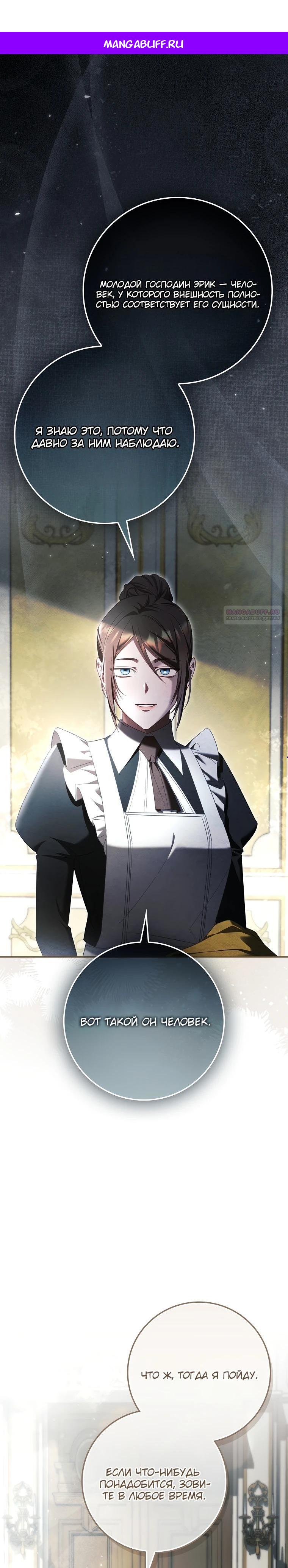 Манга Полезный фиктивный брак, когда вы о нём знаете - Глава 12 Страница 1