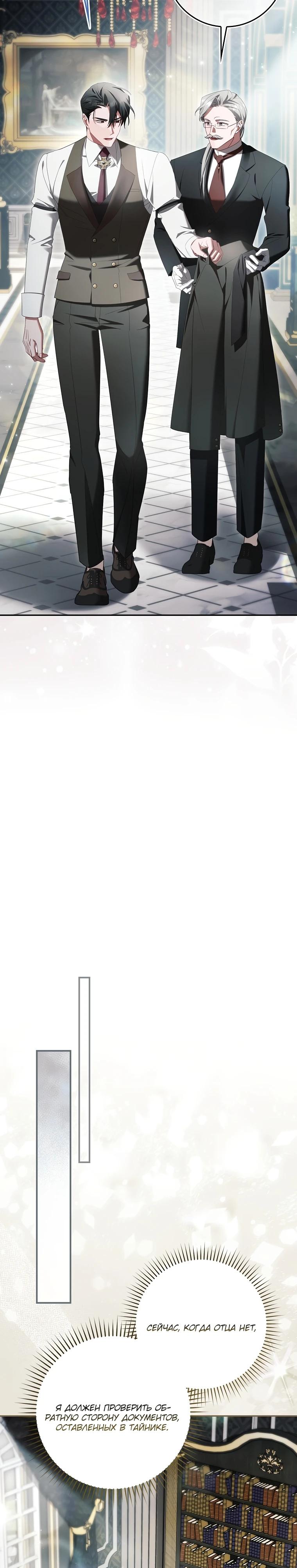 Манга Полезный фиктивный брак, когда вы о нём знаете - Глава 12 Страница 7