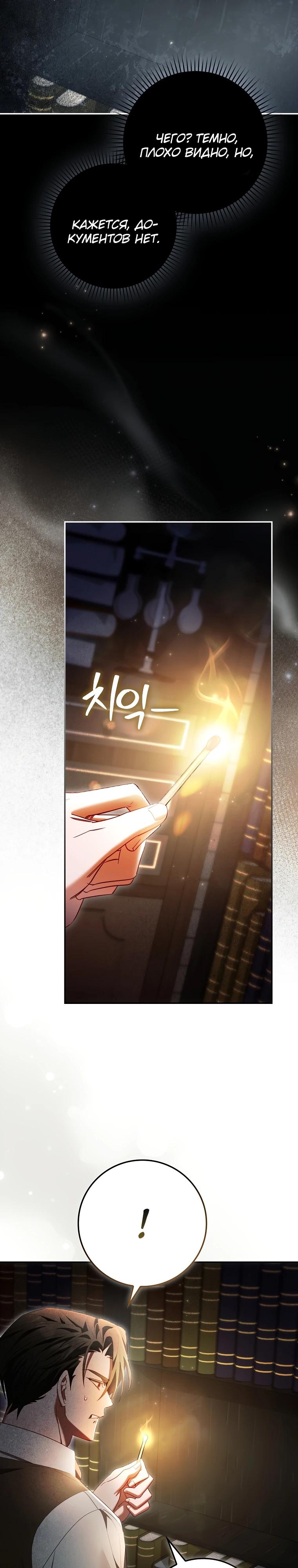 Манга Полезный фиктивный брак, когда вы о нём знаете - Глава 12 Страница 11