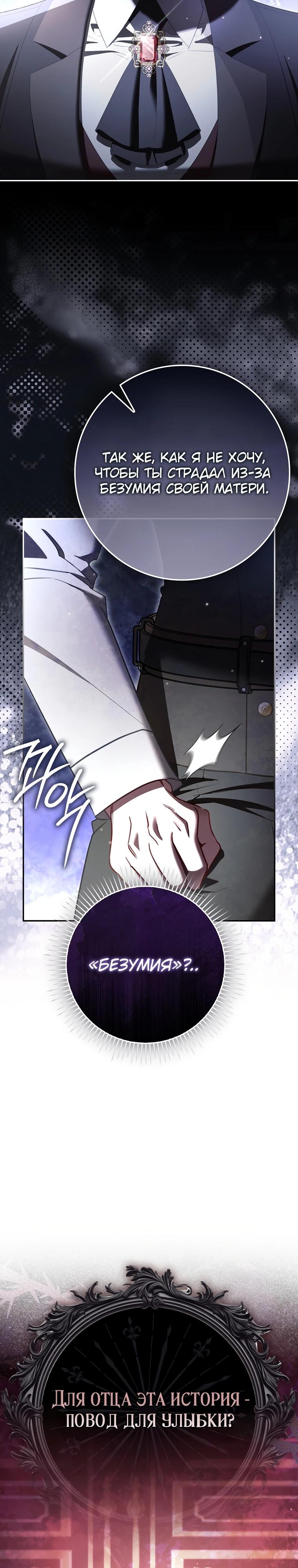 Манга Полезный фиктивный брак, когда вы о нём знаете - Глава 12 Страница 28