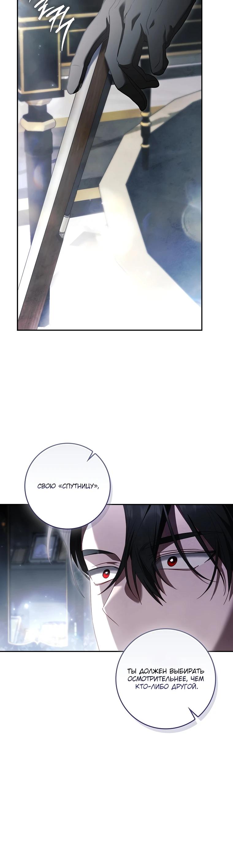 Манга Полезный фиктивный брак, когда вы о нём знаете - Глава 12 Страница 31