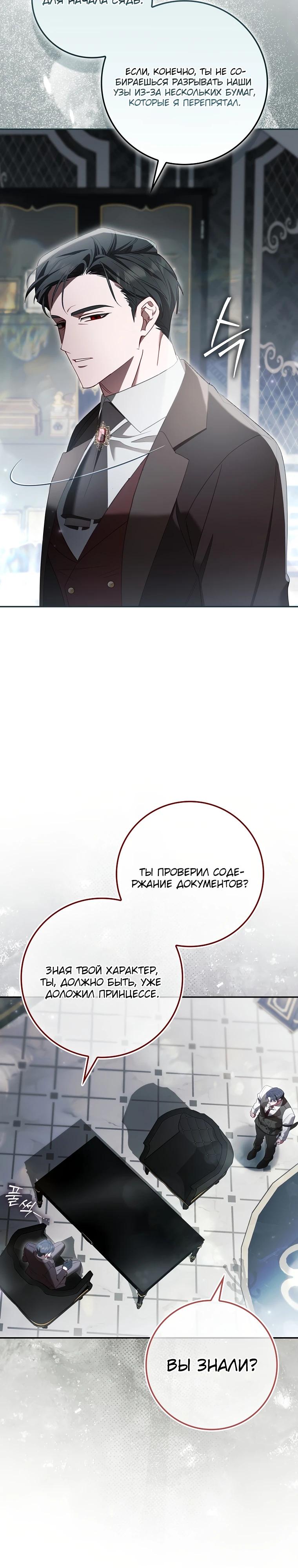 Манга Полезный фиктивный брак, когда вы о нём знаете - Глава 12 Страница 19