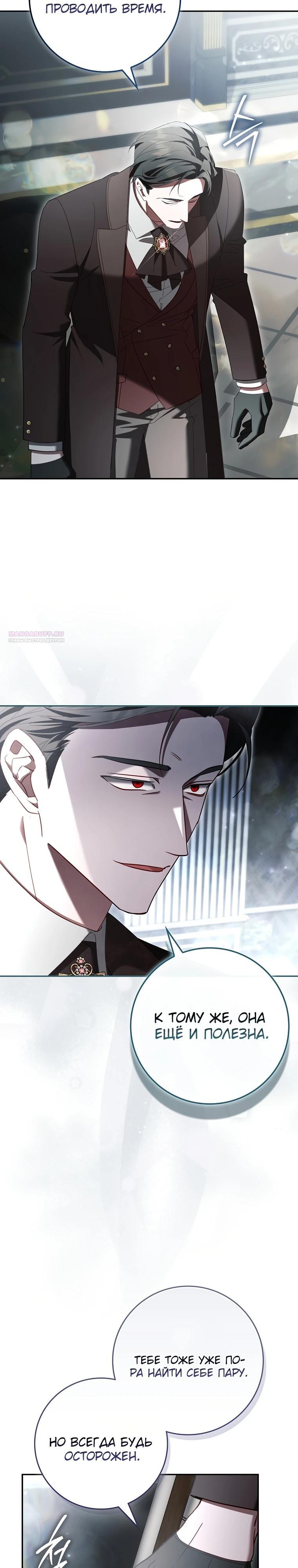 Манга Полезный фиктивный брак, когда вы о нём знаете - Глава 12 Страница 30